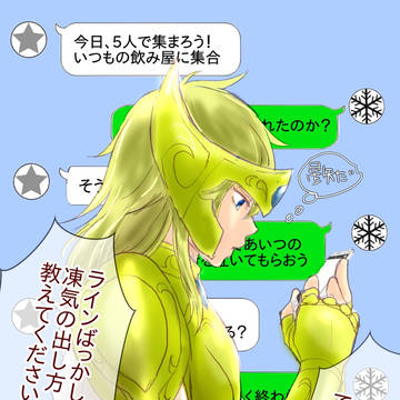 【腐】氷河誕(カミュ氷)です