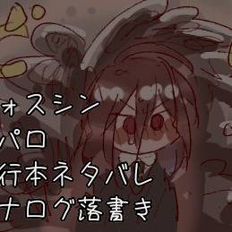 ふぉすしんまとめ