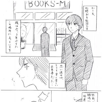リーマンおそ×本屋バイト大学生チョロ