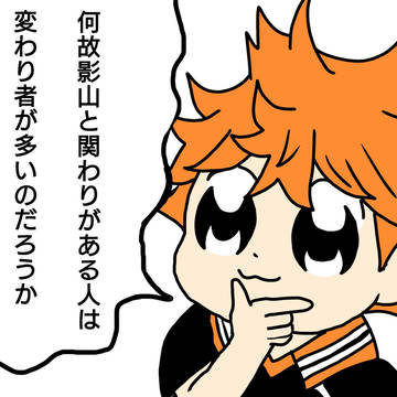 ハイキューピピック