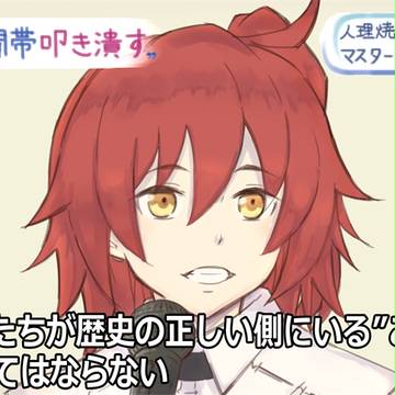 “自分たちが歴史の正しい側にいる"ことを忘れてはならない