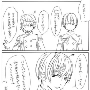 【ヨナ×アリス】冗談でも言うな
