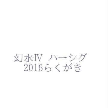 ツイッターまとめ(2016)