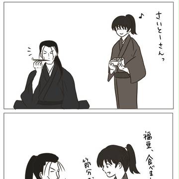 【るろうに剣心】節分の惨事。
