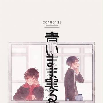 【通販】[腐]1/28家宝おそカラ合同誌サンプル