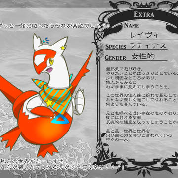 【DPW】レイヴィ【NPC】