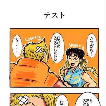 ４コマ