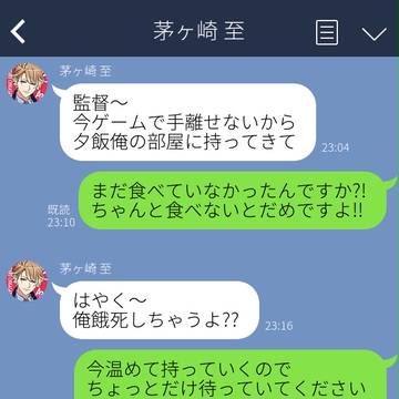 至さんとのLINE(妄想)
