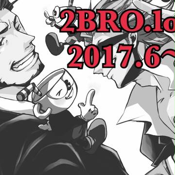 2BRO.ログ