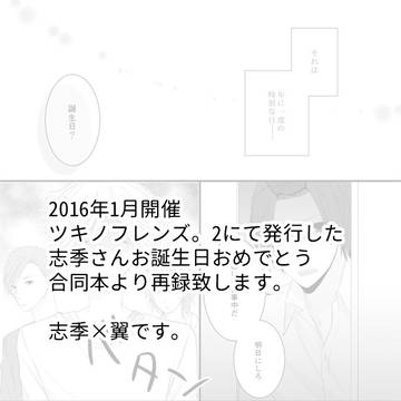 【腐】WEB再録【志翼】