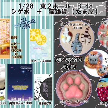 【1/28】お品書き【シゲ水&猫雑貨】