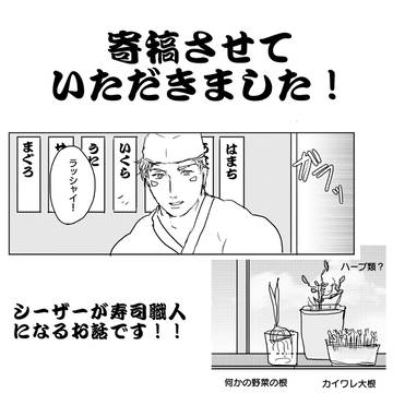 シーザー職人アンソロに寄稿しました
