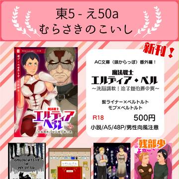 【東5え50a】「むらさきのこいし」お品書き【ライベル】