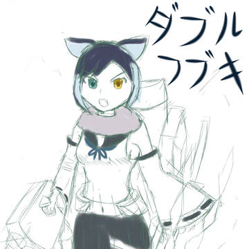 ダブルフブキ
