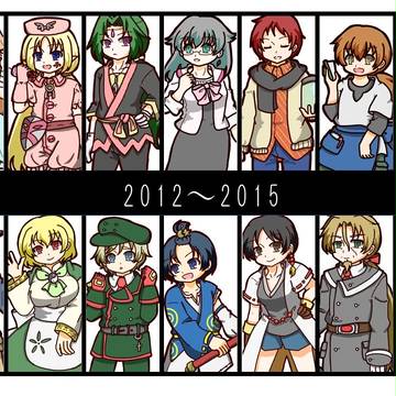 2012~2015企画まとめ