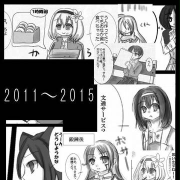 2011~2015企画まとめ