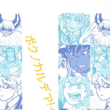 【Root4to5】ボクノカルデア！+【サンプル】