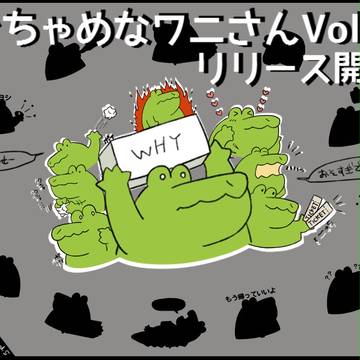 LINEスタンプ「おちゃめなワニさんVol.5」販売中！