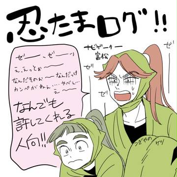 忍たまログ⑫