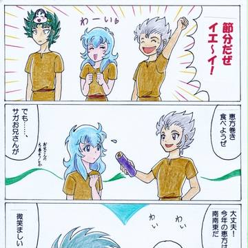 逆襲の節分
