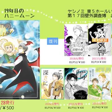 【壁博17】ヤシノミおしながき【エルリ】