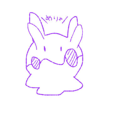 ヌメ落書き