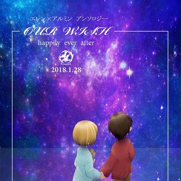 エレアルアンソロジー【OUR WISH】