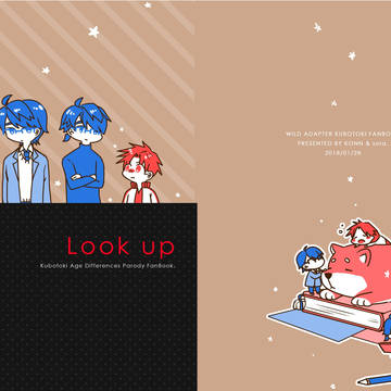 【久保時年齢操作合同誌】Look up