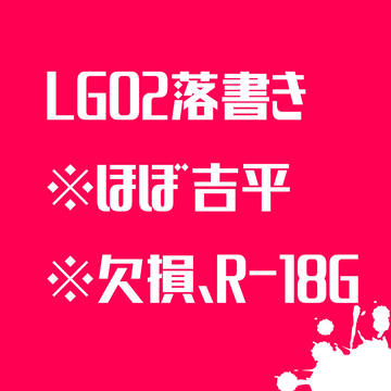 R18G LGO2落書き