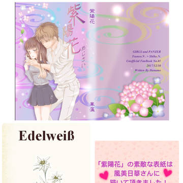 加筆修正版「紫陽花」BOOTHにて頒布致します！