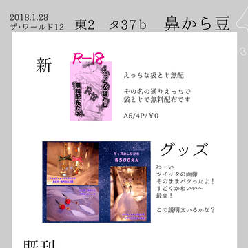 【ザ・ワールド12】おしながきとサンプル