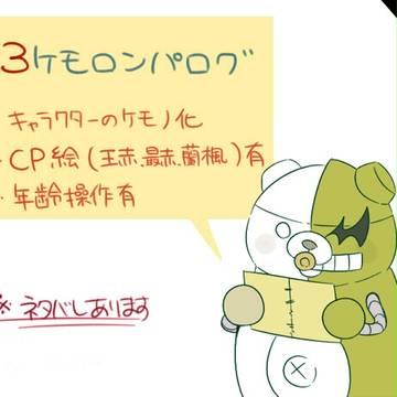 【擬獣化】ぶい3ログ5