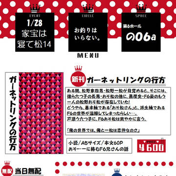 1/28 家宝は寝て松14　お品書き