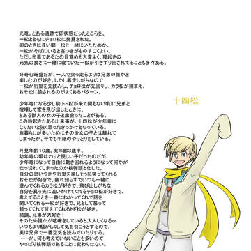 【松】コーセルテルパロ設定【五男のみ】