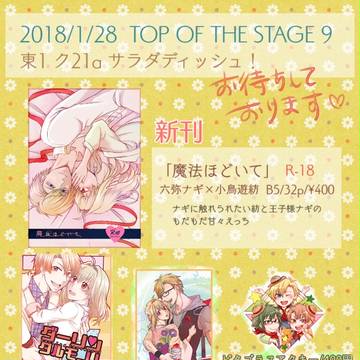 【1/28トプステ9】お品書き