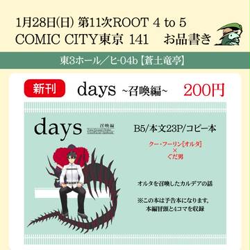 【1/28第11次ROOT4to5】お品書き