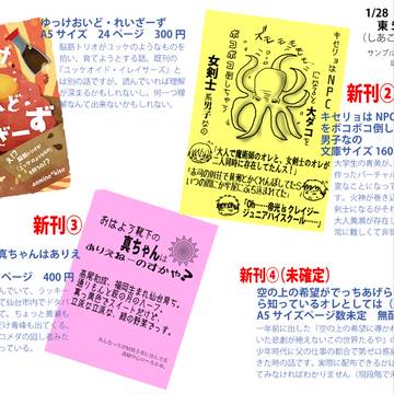 【腐】1/28DCRおしながき(seep king分)