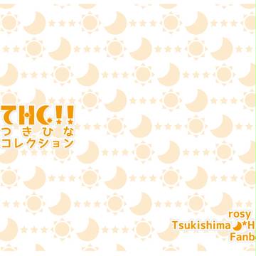 HTC!!つきひなコレクション／HQ!!月日