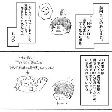 伊月先輩がオーヴァードになっただけ