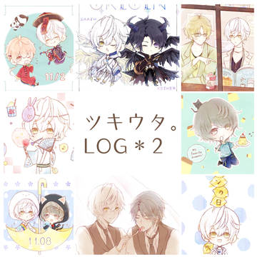 ツキウタ。LOG*2