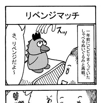 【育児】リベンジマッチ