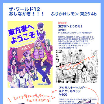 ザワ12 おしながき