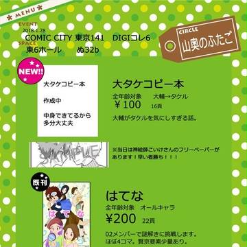 DIGIコレ6  お品書き