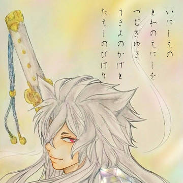 小狐丸