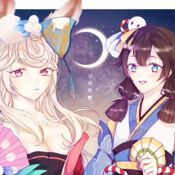 日月同辉