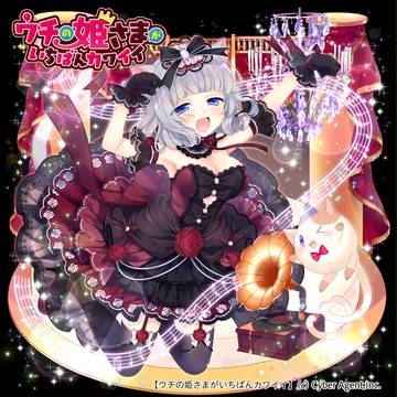 【ウチ姫】シンディ・ペロー