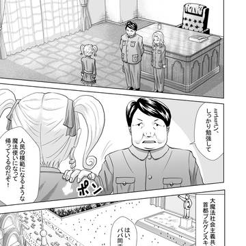 革命的魔法人民の偉大なる留学生活