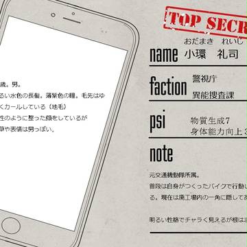 【審問AS】小環　礼司【警視庁】
