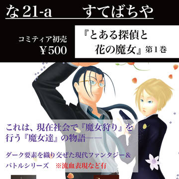 コミティア123　お品書き