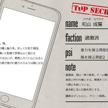 【審問AS】和山　成誓　【過激派】